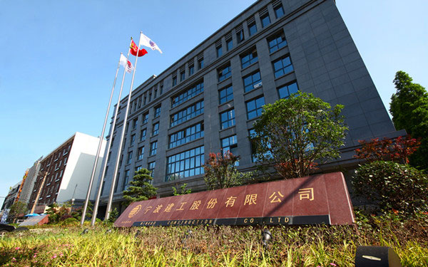 瑞金宁波建工股份有限公司
